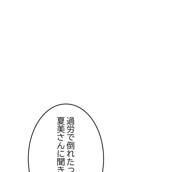 お隣さんと俺の××攻防戦 (タテヨミ) 第48話 - 85