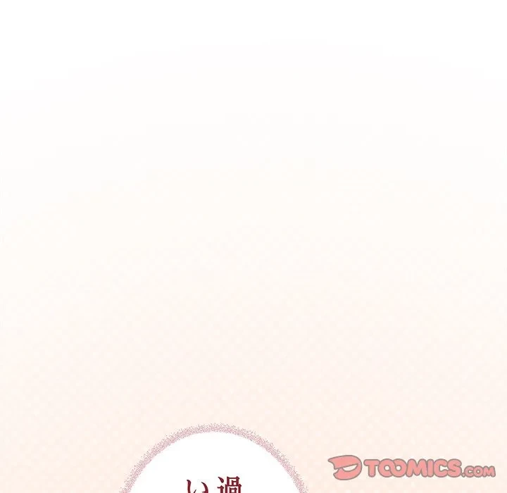 お隣さんと俺の××攻防戦 (タテヨミ) 第48話 - 88