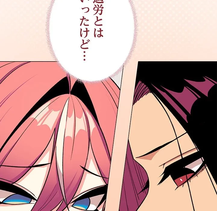 お隣さんと俺の××攻防戦 (タテヨミ) 第48話 - 89