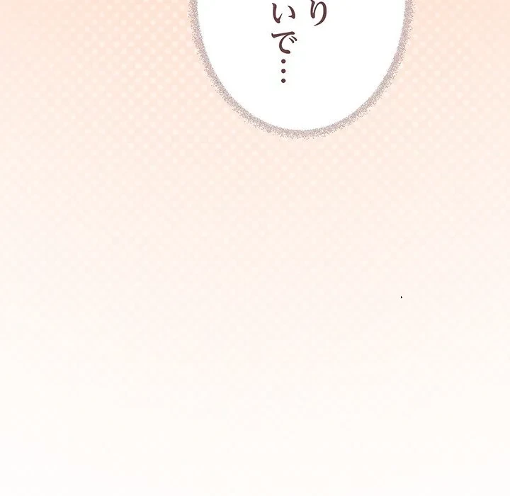 お隣さんと俺の××攻防戦 (タテヨミ) 第48話 - 91