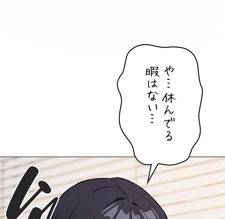 お隣さんと俺の××攻防戦 (タテヨミ) 第48話 - 92