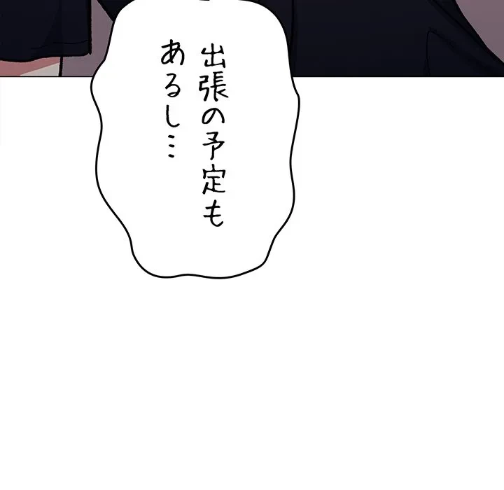お隣さんと俺の××攻防戦 (タテヨミ) 第48話 - 94
