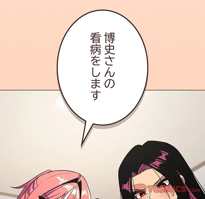 お隣さんと俺の××攻防戦 (タテヨミ) 第48話 - 100