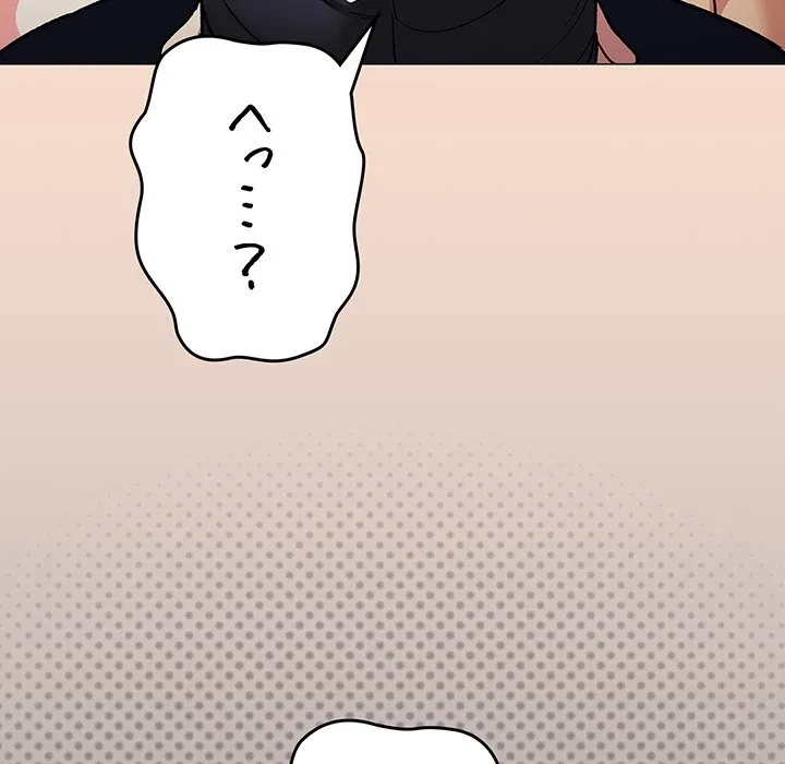 お隣さんと俺の××攻防戦 (タテヨミ) 第48話 - 102