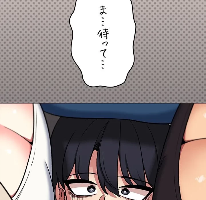 お隣さんと俺の××攻防戦 (タテヨミ) 第48話 - 103