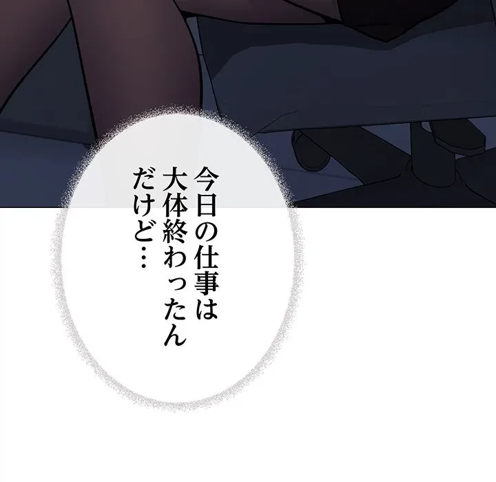 お隣さんと俺の××攻防戦 (タテヨミ) 第48話 - 116