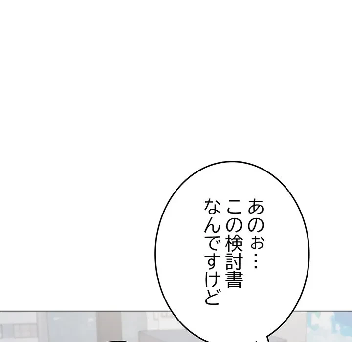 お隣さんと俺の××攻防戦 (タテヨミ) 第48話 - 117