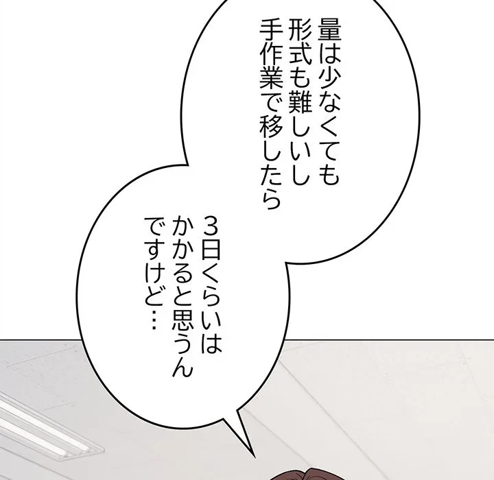 お隣さんと俺の××攻防戦 (タテヨミ) 第48話 - 120