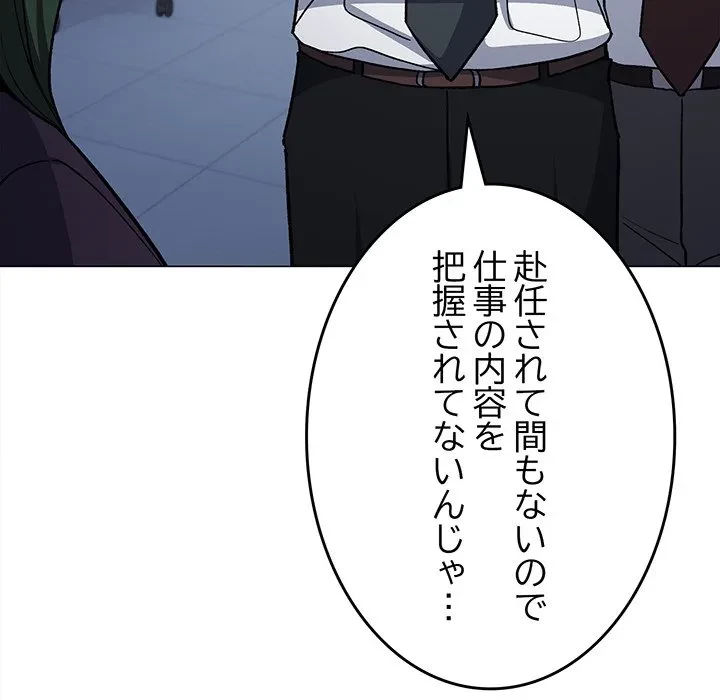 お隣さんと俺の××攻防戦 (タテヨミ) 第48話 - 122