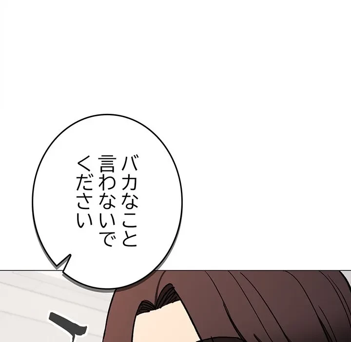 お隣さんと俺の××攻防戦 (タテヨミ) 第48話 - 123