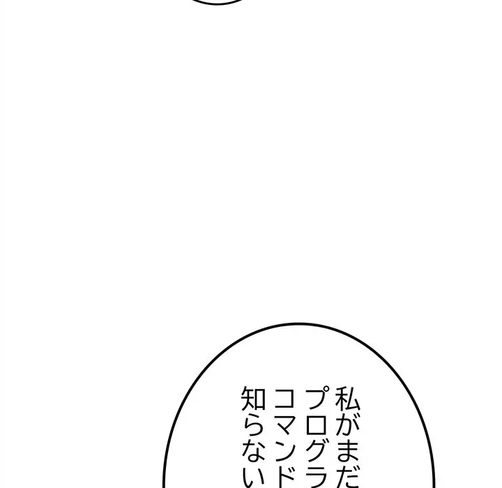 お隣さんと俺の××攻防戦 (タテヨミ) 第48話 - 125