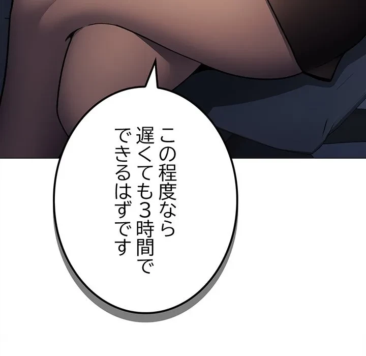 お隣さんと俺の××攻防戦 (タテヨミ) 第48話 - 128
