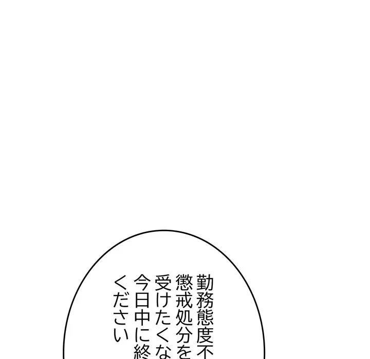 お隣さんと俺の××攻防戦 (タテヨミ) 第48話 - 129