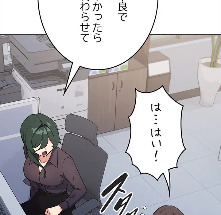 お隣さんと俺の××攻防戦 (タテヨミ) 第48話 - 130