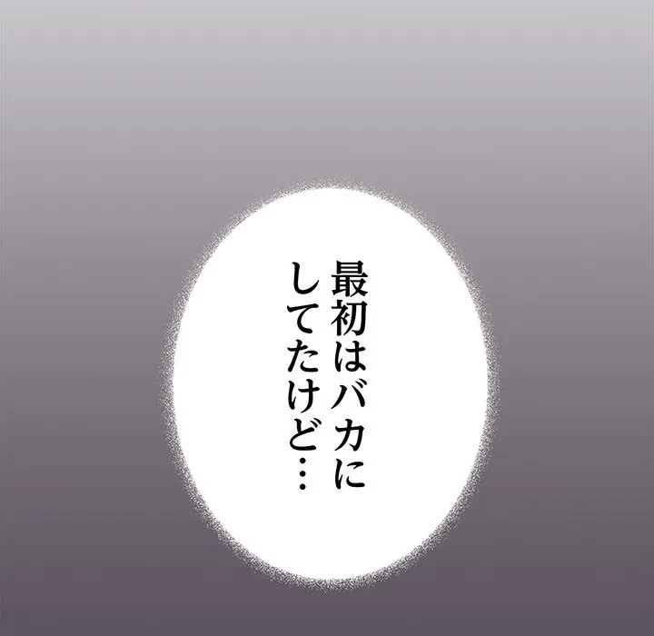 お隣さんと俺の××攻防戦 (タテヨミ) 第48話 - 134