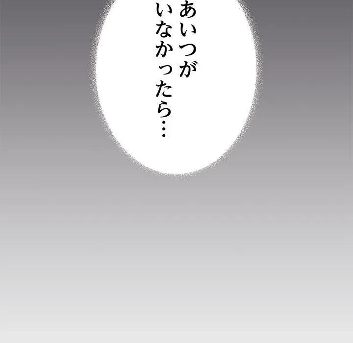 お隣さんと俺の××攻防戦 (タテヨミ) 第48話 - 141