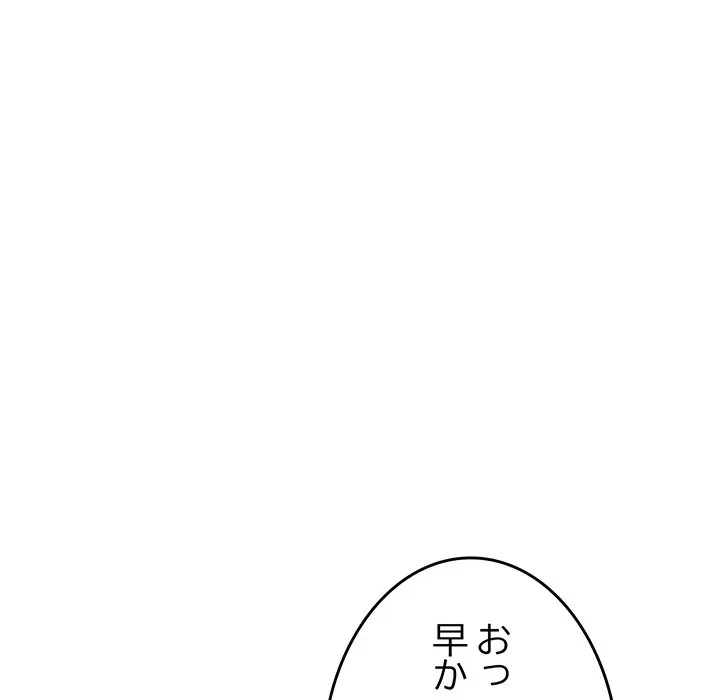 お隣さんと俺の××攻防戦 (タテヨミ) 第48話 - 157