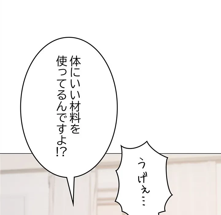 お隣さんと俺の××攻防戦 (タテヨミ) 第48話 - 163