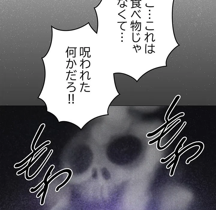お隣さんと俺の××攻防戦 (タテヨミ) 第48話 - 166