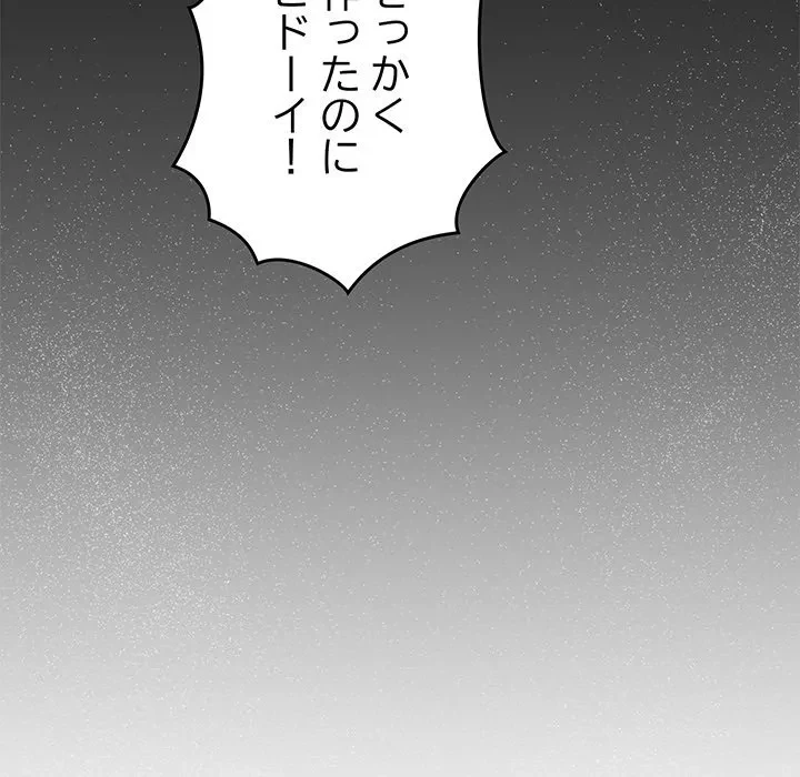 お隣さんと俺の××攻防戦 (タテヨミ) 第48話 - 168
