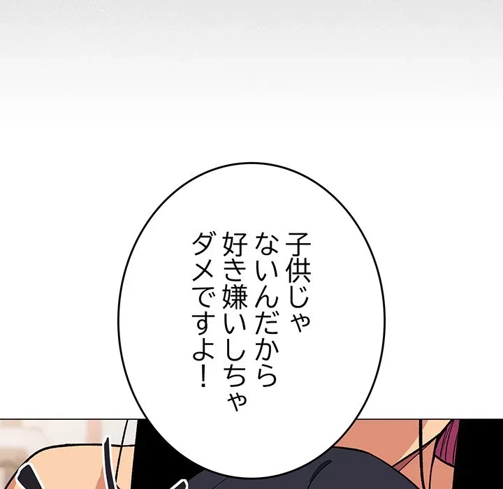 お隣さんと俺の××攻防戦 (タテヨミ) 第48話 - 169
