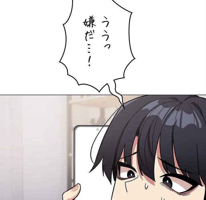 お隣さんと俺の××攻防戦 (タテヨミ) 第48話 - 175