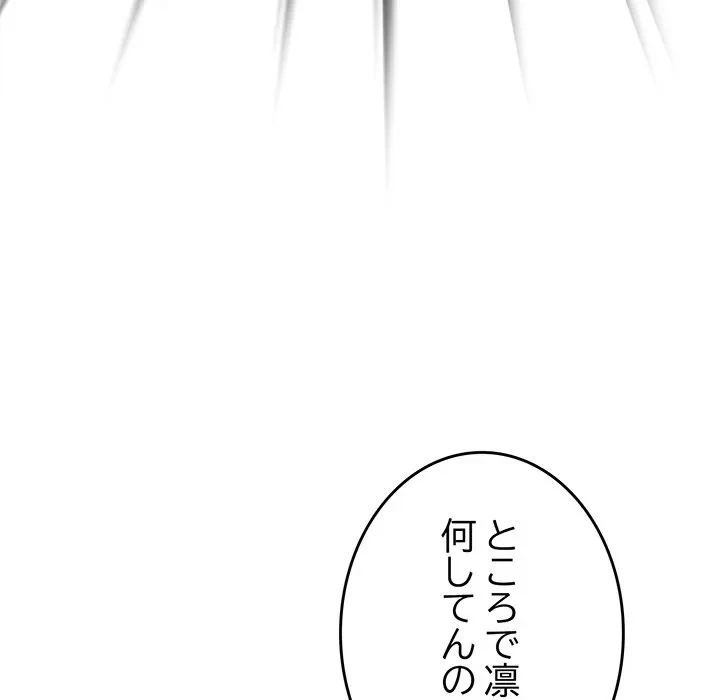 お隣さんと俺の××攻防戦 (タテヨミ) 第48話 - 181