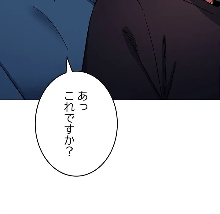 お隣さんと俺の××攻防戦 (タテヨミ) 第48話 - 183