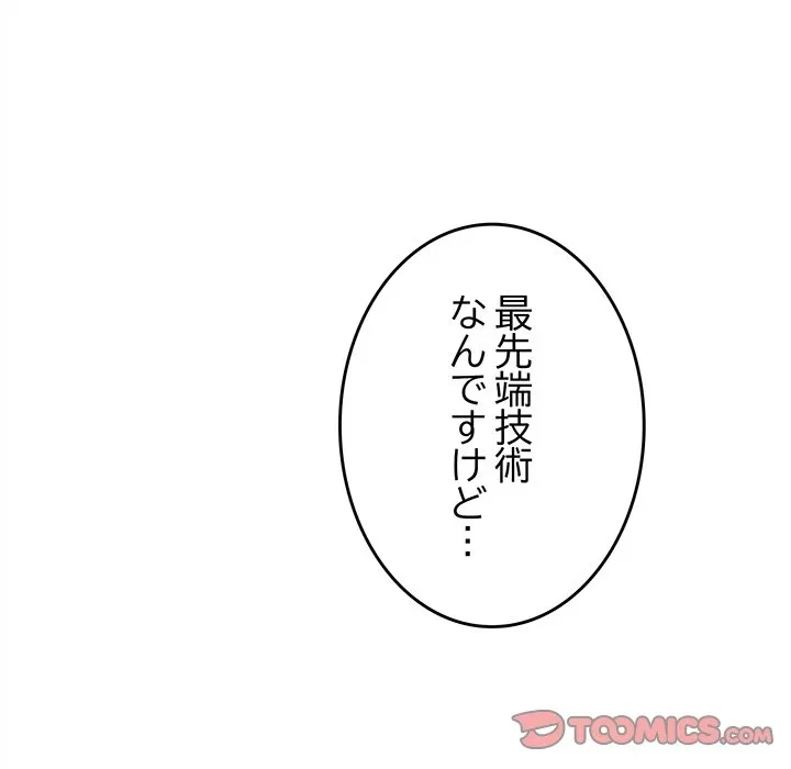 お隣さんと俺の××攻防戦 (タテヨミ) 第48話 - 184