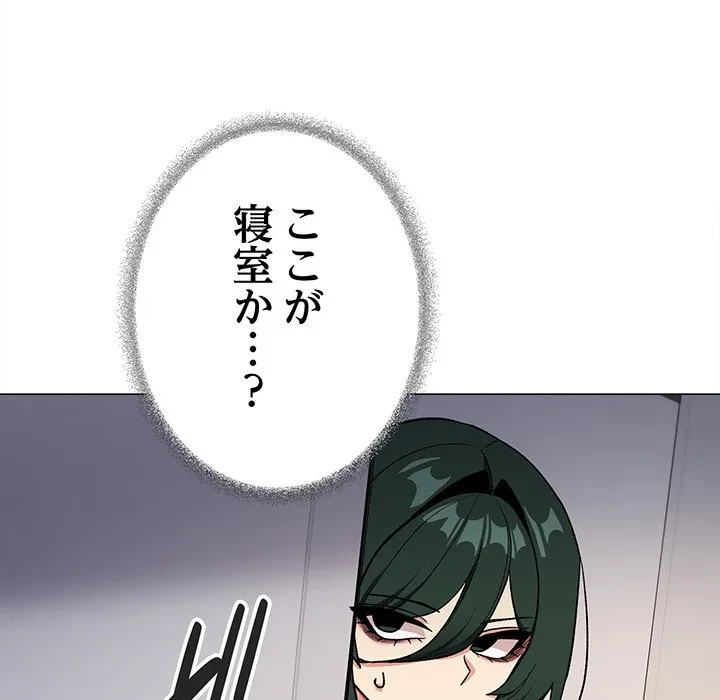 お隣さんと俺の××攻防戦 (タテヨミ) 第48話 - 193