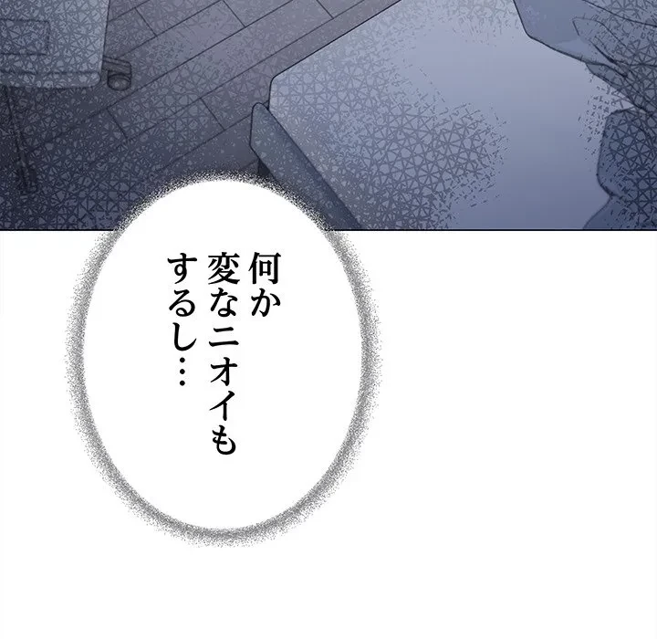 お隣さんと俺の××攻防戦 (タテヨミ) 第48話 - 197