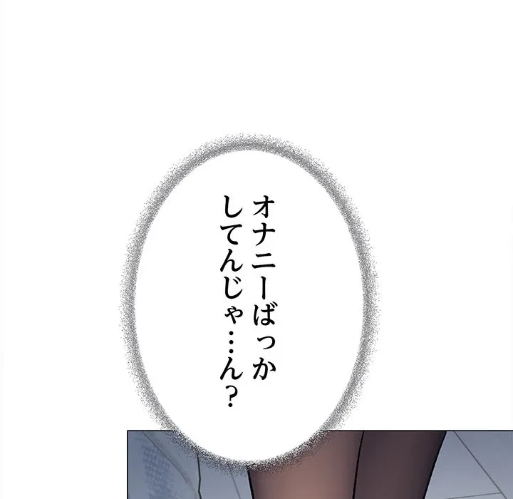 お隣さんと俺の××攻防戦 (タテヨミ) 第48話 - 198