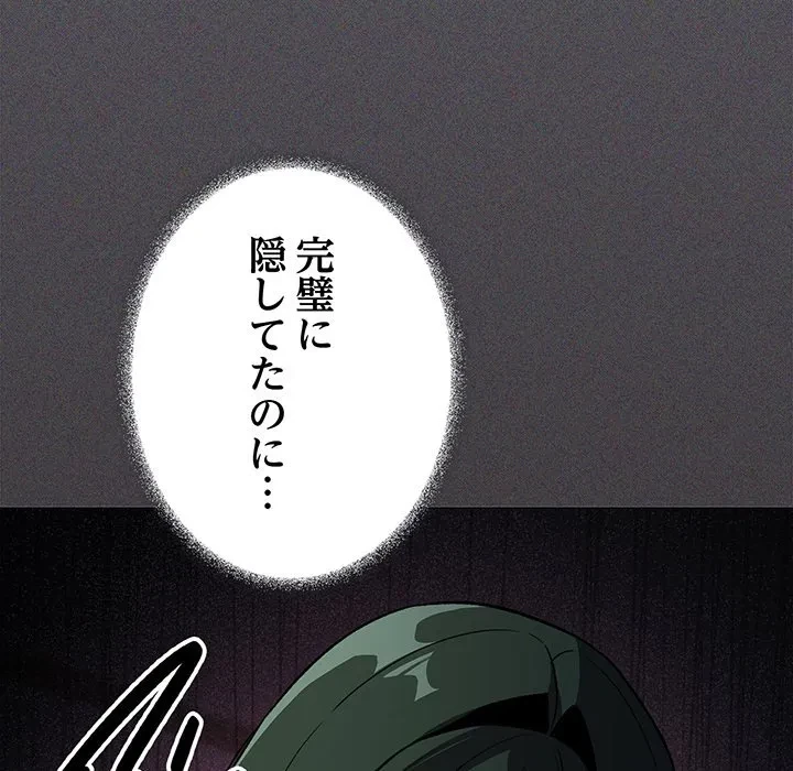お隣さんと俺の××攻防戦 (タテヨミ) 第48話 - 206