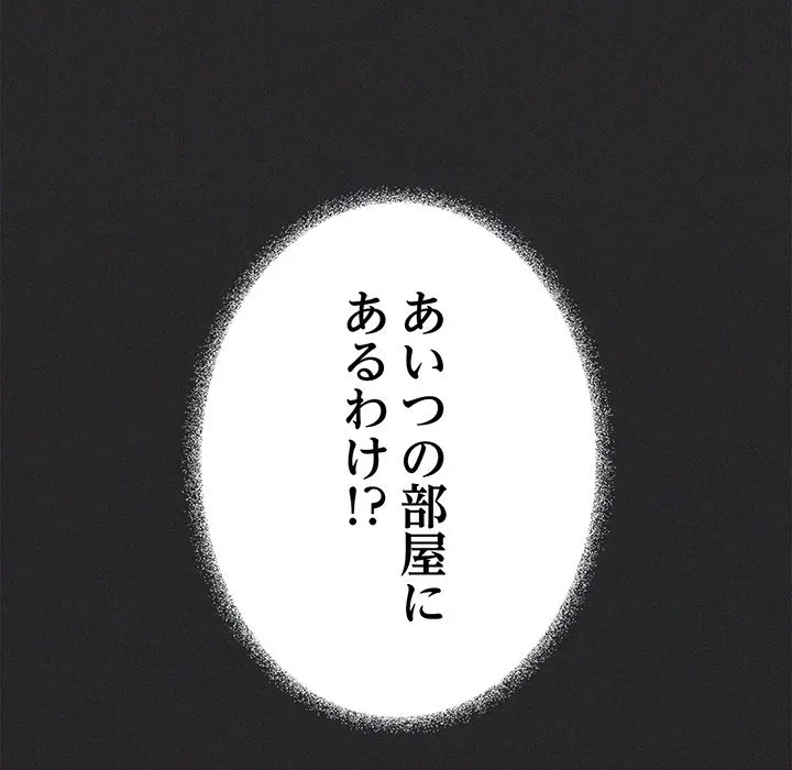 お隣さんと俺の××攻防戦 (タテヨミ) 第48話 - 210