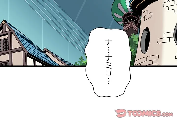 コインを揺らせば 第84話 - 3