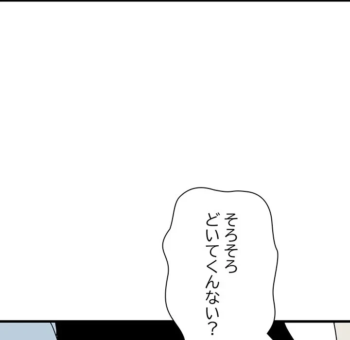 コインを揺らせば 第84話 - 6