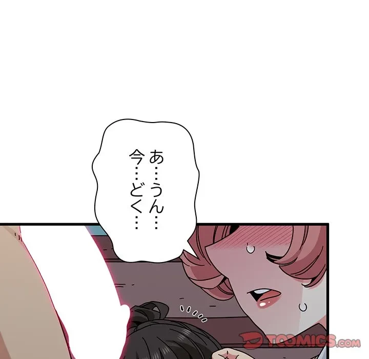 コインを揺らせば 第84話 - 9