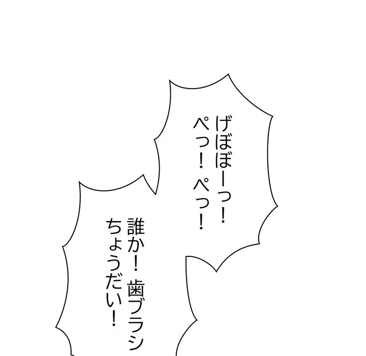 コインを揺らせば 第84話 - 13