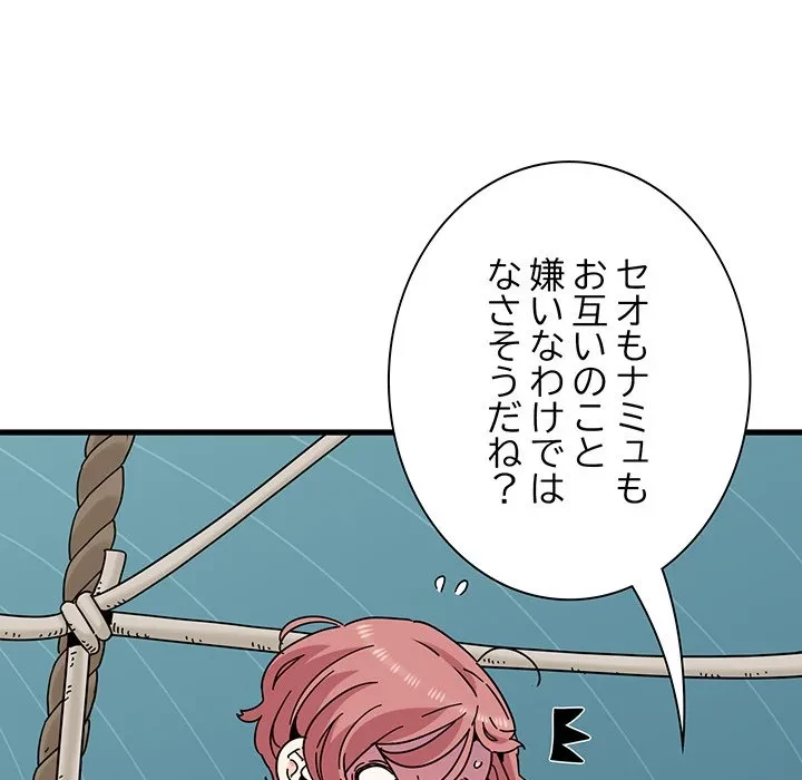 コインを揺らせば 第84話 - 20