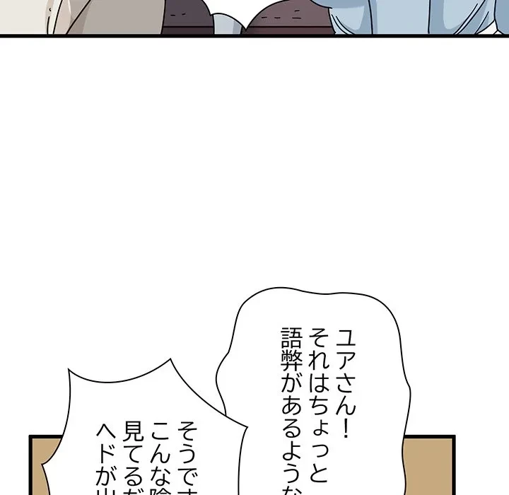 コインを揺らせば 第84話 - 22