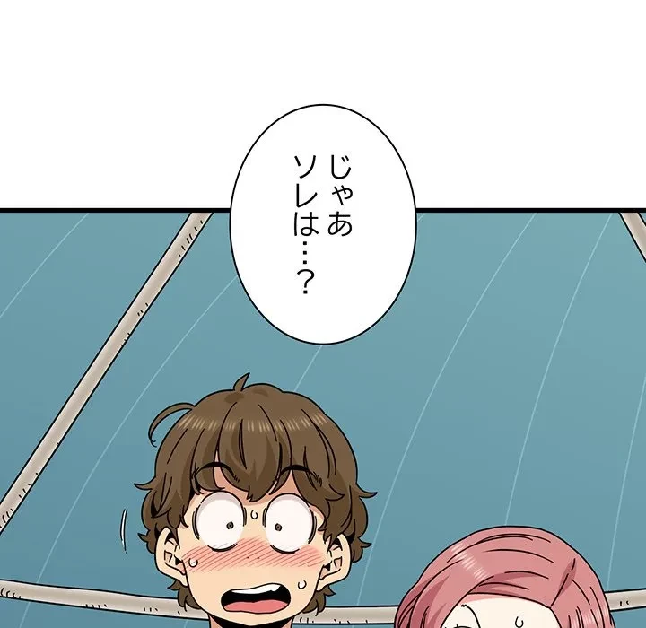 コインを揺らせば 第84話 - 26