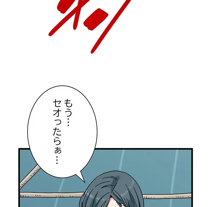 コインを揺らせば 第84話 - 32