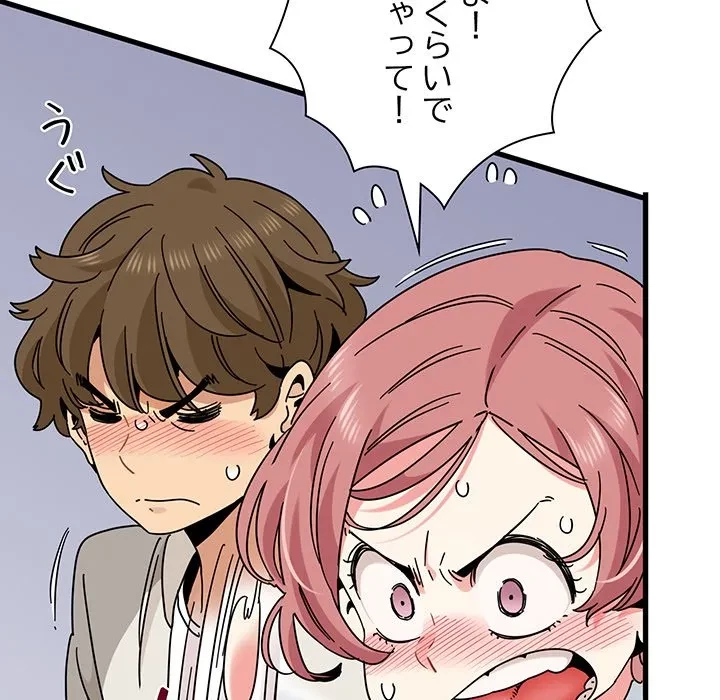 コインを揺らせば 第84話 - 35