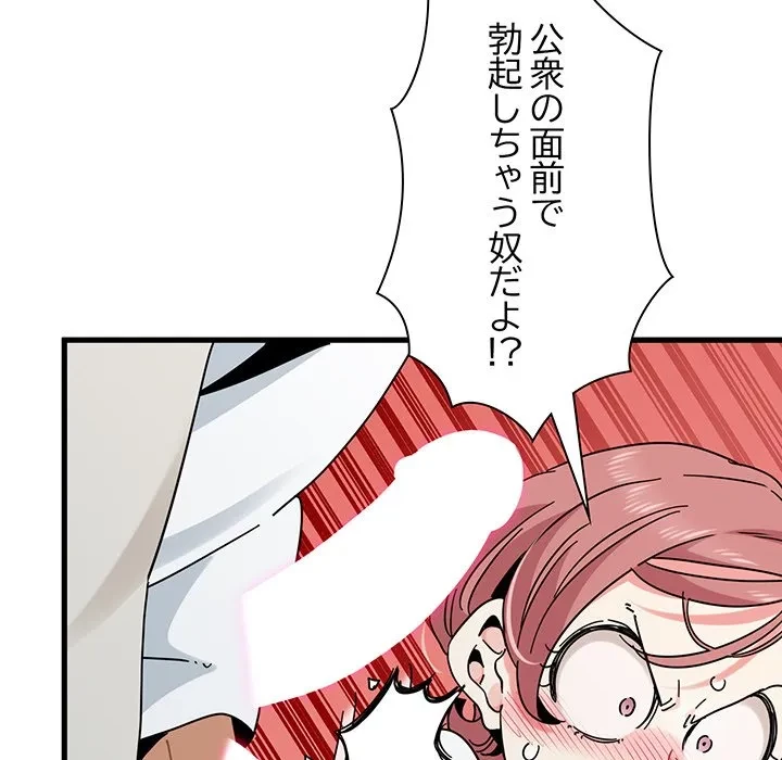 コインを揺らせば 第84話 - 37