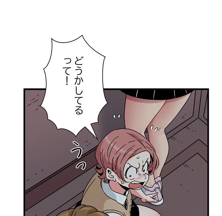 コインを揺らせば 第84話 - 40