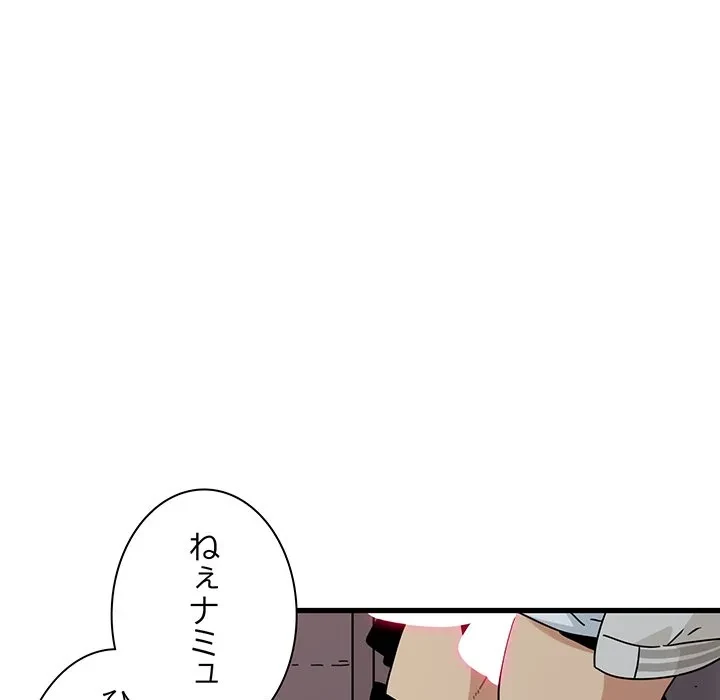 コインを揺らせば 第84話 - 48