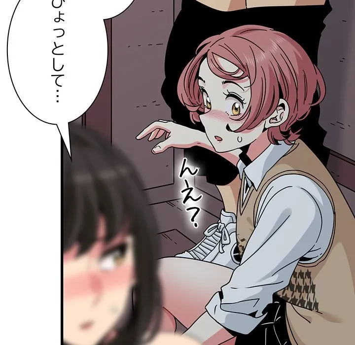 コインを揺らせば 第84話 - 49