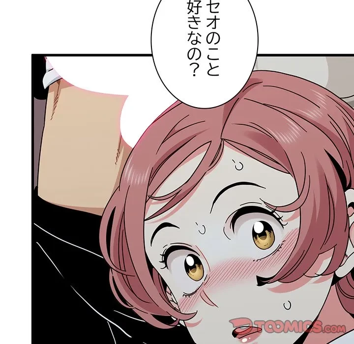 コインを揺らせば 第84話 - 51