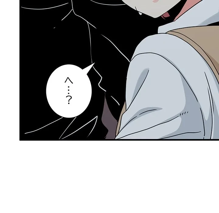 コインを揺らせば 第84話 - 52