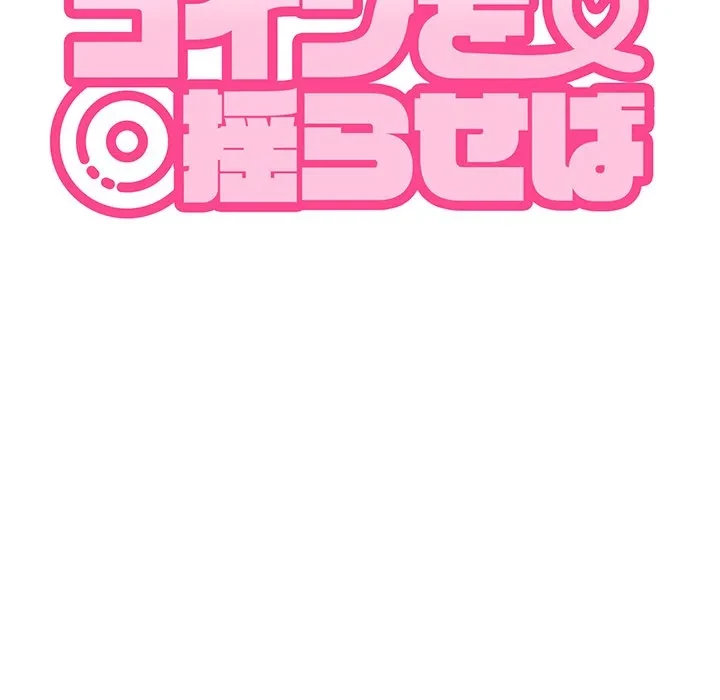 コインを揺らせば 第84話 - 54